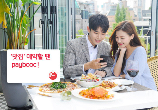 비씨카드 홍보모델이 페이북(paybooc) 맛집 예약서비스를 안내하고 있다. 비씨카드 제공